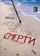 Любовь на острове смерти