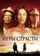 Игры страсти