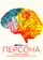 Персона: Темная правда о психологических тестах
