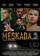 Мескада