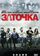 Заточка
