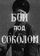 Бой под Соколом