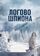 Логово шпиона