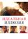 Идеальная иллюзия