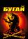 Бугай