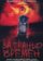 За гранью времен