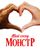 Мой сосед — монстр