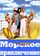 Морское приключение