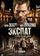 Экспат