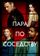 Пара по соседству