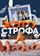Котострофа