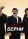 Берни