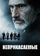 Неприкасаемые