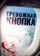 Тревожная кнопка