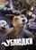 Ублюдки