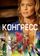 Конгресс