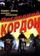 Последний кордон
