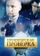 Прокурорская проверка
