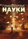 Гуманитарные науки
