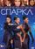 Спаркл
