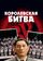 Королевская битва