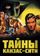 Тайны Канзас-Сити