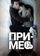 Примесь