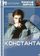 Константа