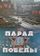 Парад Победы