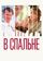 В спальне