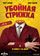 Убойная стрижка