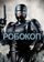 Робокоп