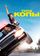 Типа копы