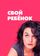 Свой ребёнок