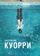 Наемник Куорри