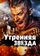 Утренняя звезда