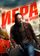 Игра на время