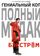 Бэкстром
