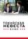 Токийская невеста