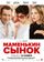 Маменькин сынок