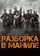 Разборка в Маниле