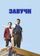 Завучи