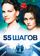 55 шагов