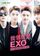 Мои соседи EXO