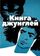 Книга джунглей