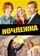 Ночлежка