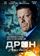 Дрон