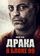 Драка в блоке 99