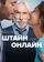 Мистер Штайн идёт в онлайн