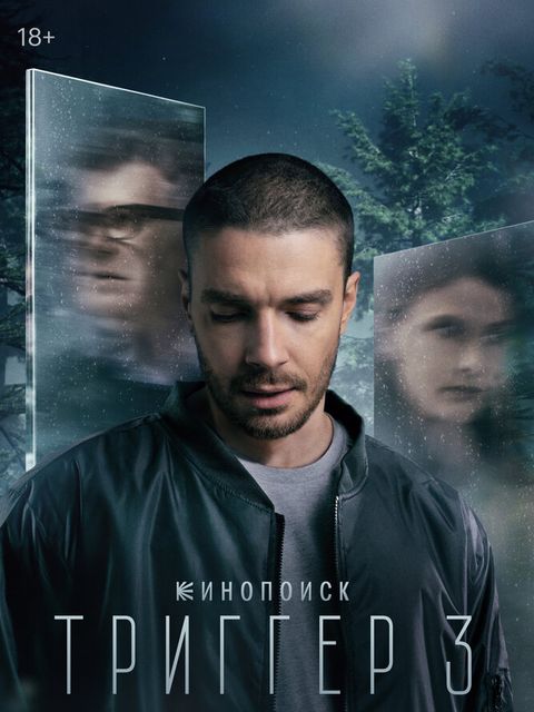Триггер
